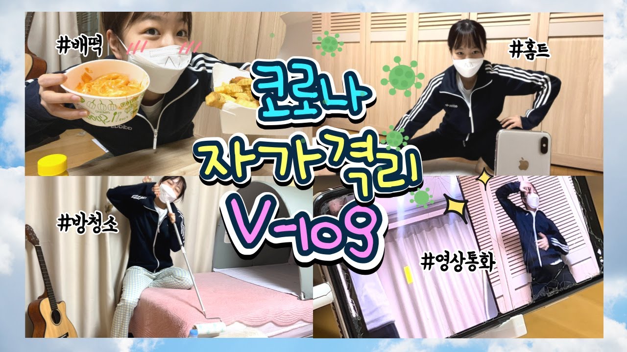 🦠코로나 자가격리 브이로그! 👭친구랑 운동하고 샤워하는데 갑자기 🩸코피가,,,?원래 이래요?🤧