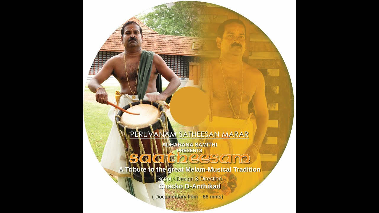 SAATHEESAM#ChackoDAnthikadFilms #DocuFilm#PERUVANAM#SATHEESANMARAR#AADHARANAM #SAMITHI#9447084849