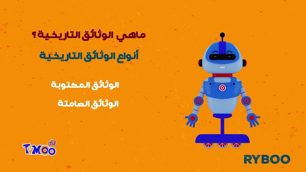إسال ريبو الوثائق التاريخية