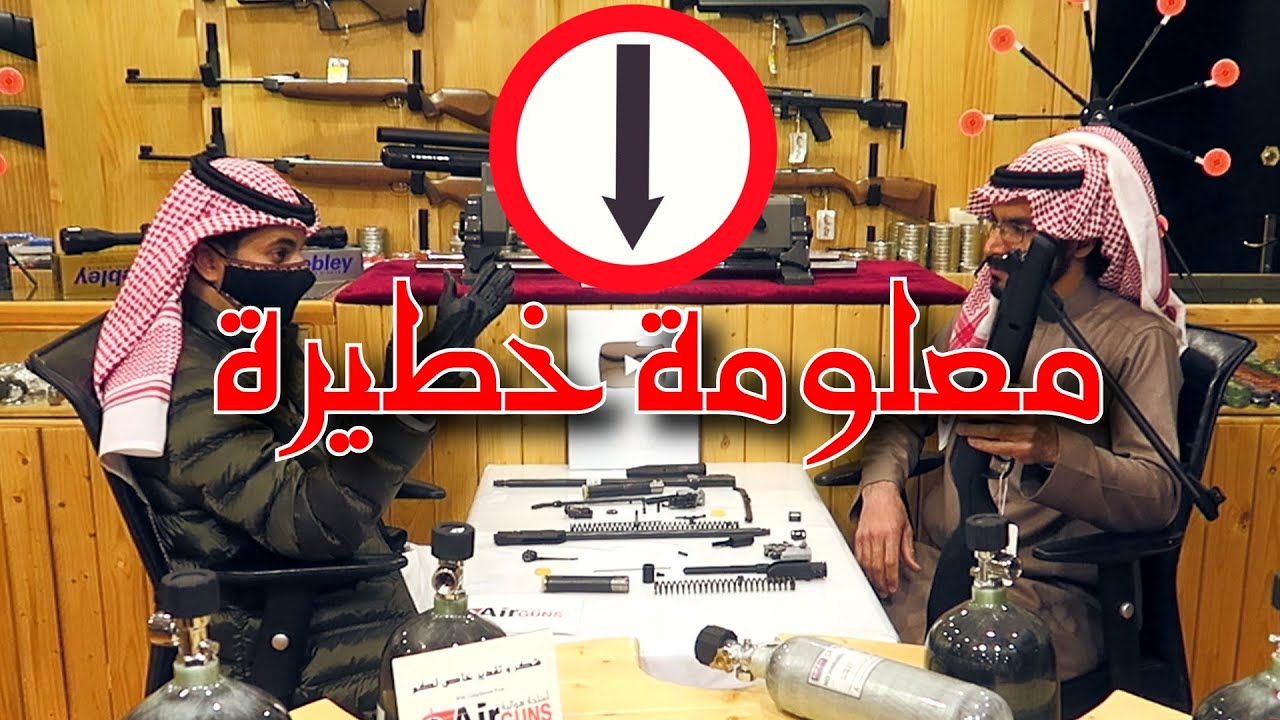 لقاء مع صاحب محل أسلحة في السعودية 🇸🇦  مع أبوغانم الجزءالأول airgun  1