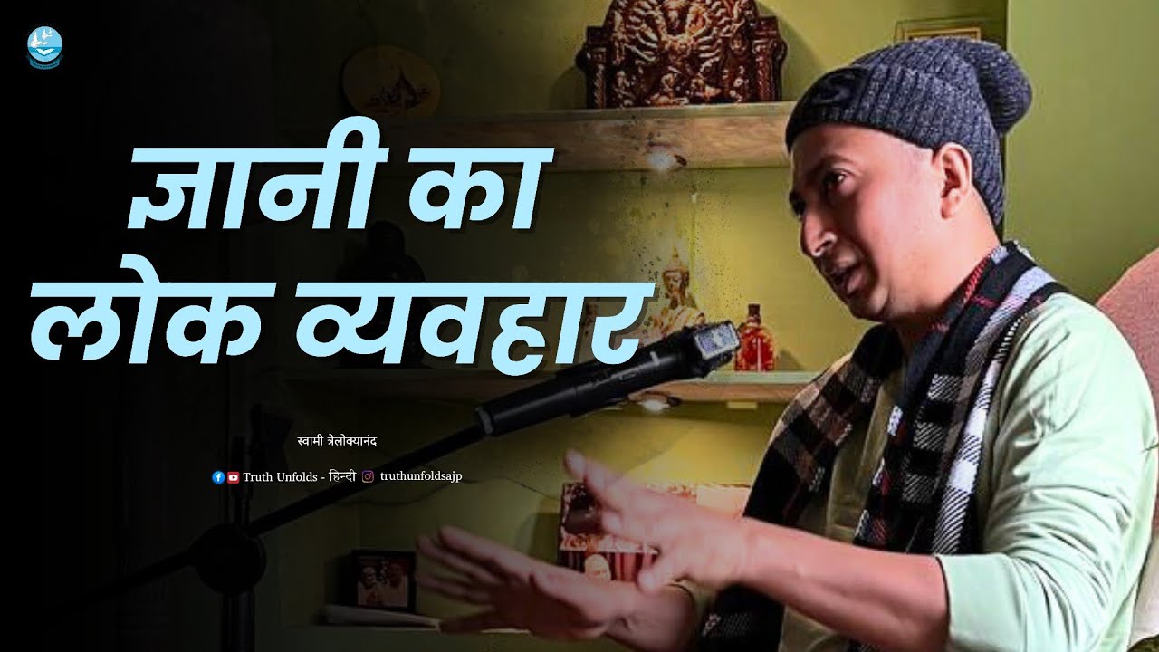 How to deal with others ? SWAMI TRAILOKYANANDA ।। 21 - 02 - 26