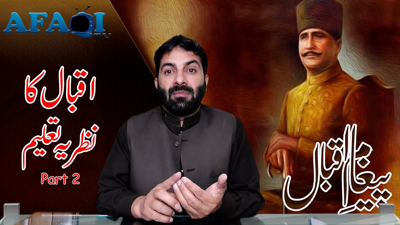 Educational Philosophy Of Allama Iqbal | Khudi and Education | اقبال کا نظریہ تعلیم | Urdu | Part 2