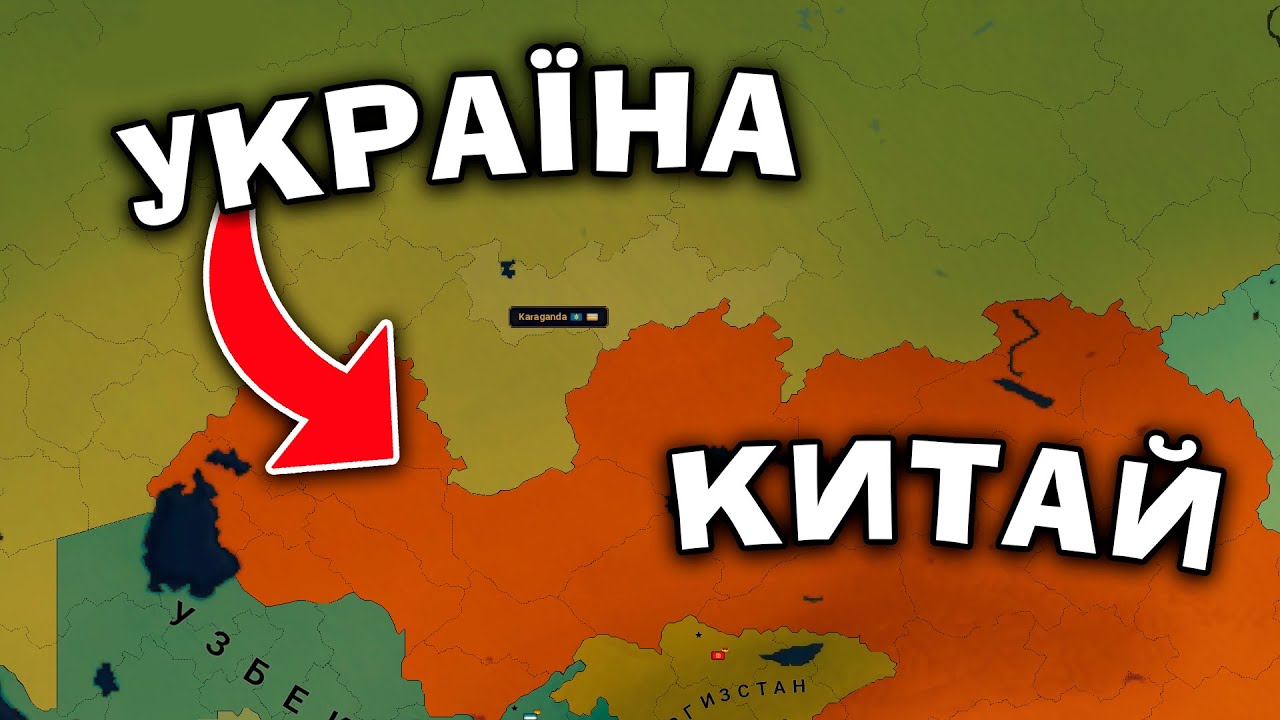 Age Of Civilizations 2, АЛЕ КИТАЮ ХАНА ВІД УКРАЇНИ!