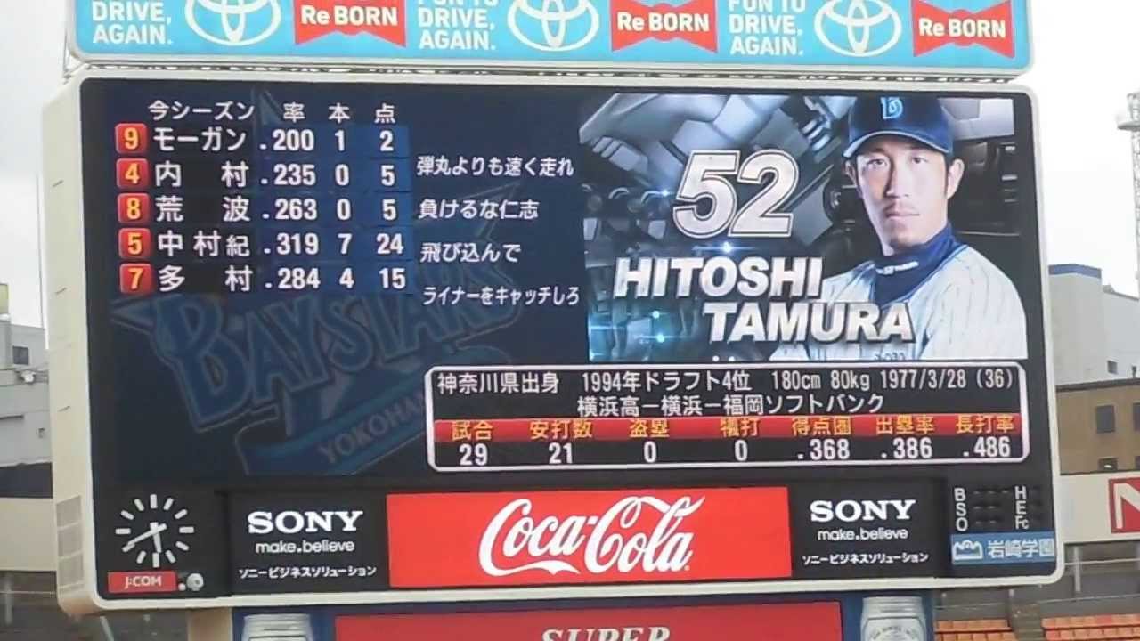 2013.5.29 横浜DeNAベイスターズ－埼玉西武ライオンズ スタメン 平成25年５月29日