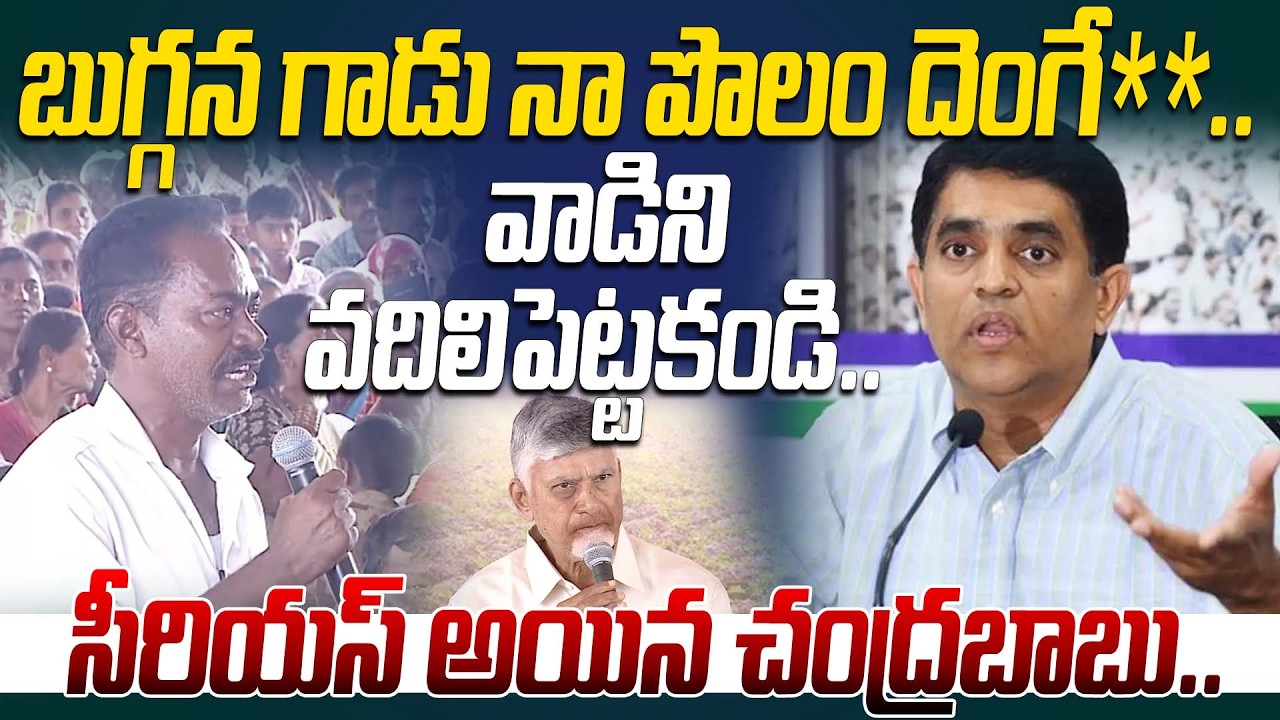 బుగ్గన గాడు నా పొలం దెంగే****.. | Common Man Heart Broking Comments On Buggana Ragendranath Reddy