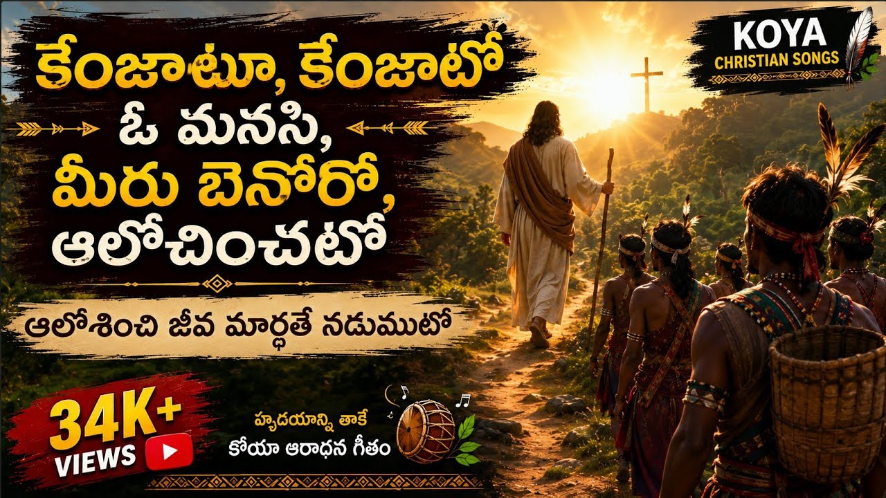 Kenjatu kenjato o Manasi ||Koya Christian song||v yohan Gary