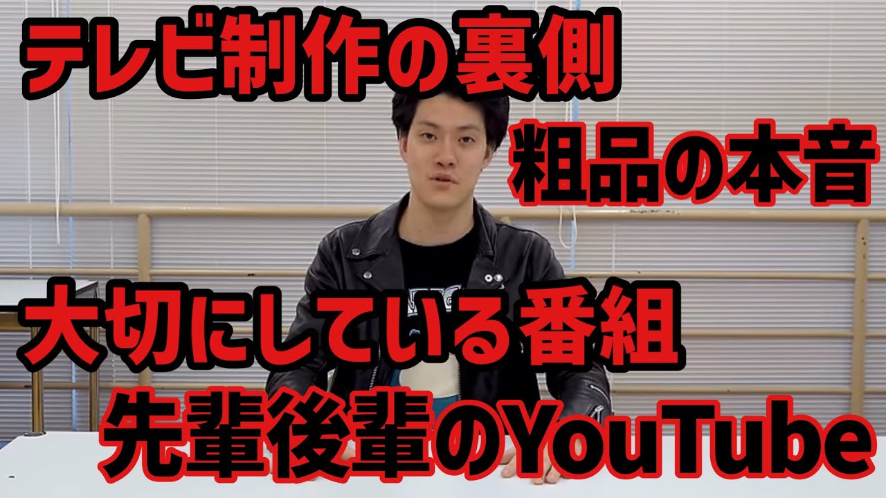【1人賛否改め1人真面目語り】テレビ制作の裏側を暴露します