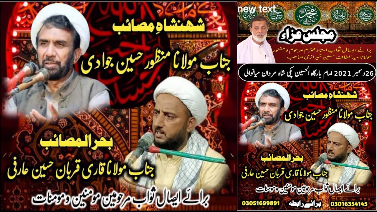 Live Majlis 26 DEC 2021, Imam Bargah Al-Hussain Pakki Shah Mardan (Mianwali)
