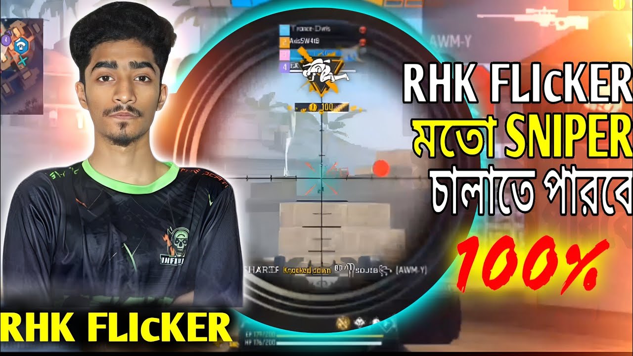 RHK FLICKER মতো SNIPER চালাতে পারবে100% গ্যারান্টি আপনে double  Sniper  চালাতে পারবেন