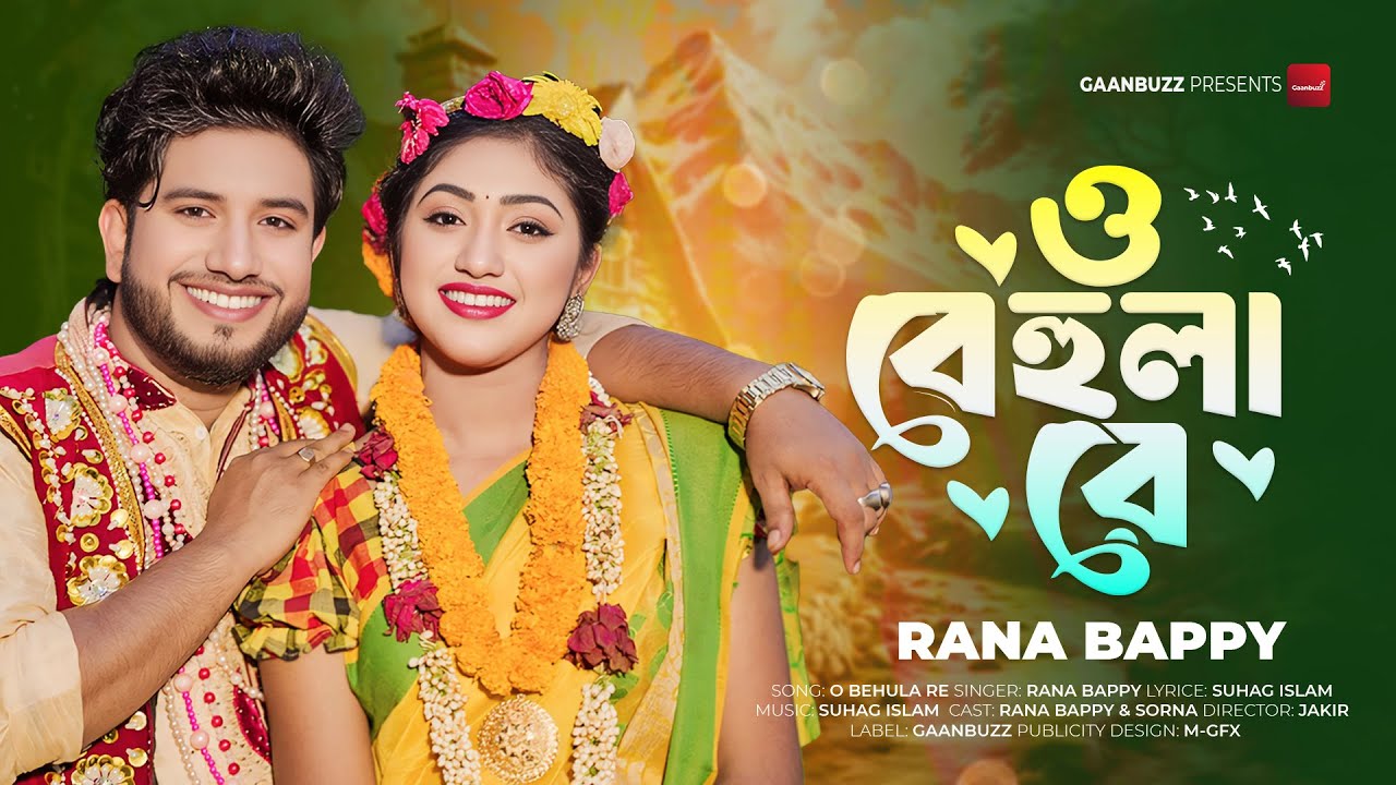 ও বেহুলা রে | O Behula Re | Rana Bappy |  Bangla New Song 2025 | Wedding Music Video | Gaanbuzz