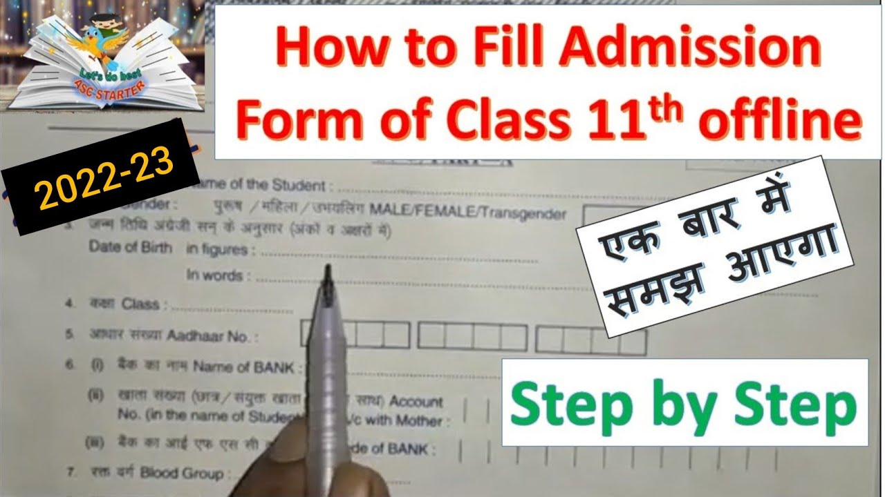 How to fill admission form of class 11 ka form kese bhare, full details of XI form | 2022-23 form 11