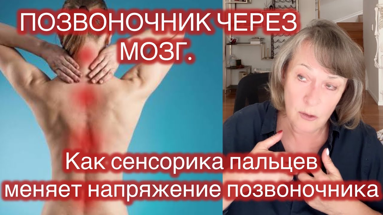 Часть 1.  Труднодоступные места в теле. Можно ли достать ? Нейрофизиология сенсорной работы.