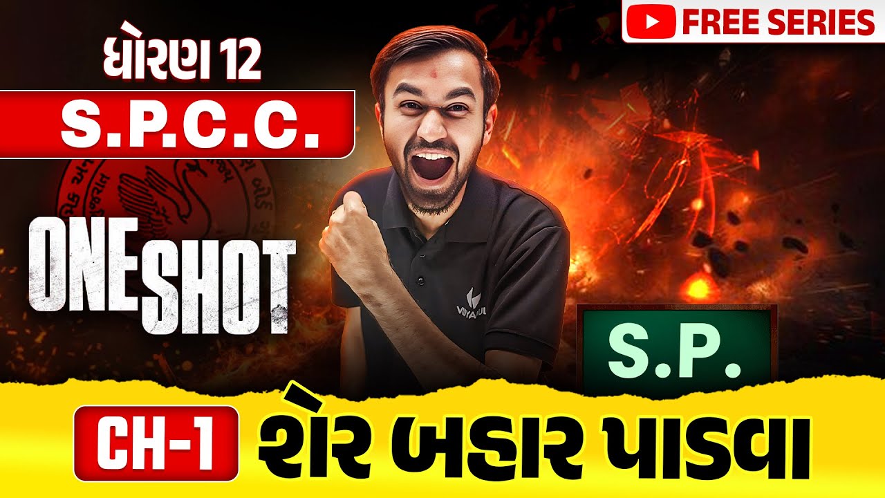 Complete Std 12 SPCC Ch 1 in ONE SHOT | SPCC Full Chapter 1 Revision | Board Exam 2025