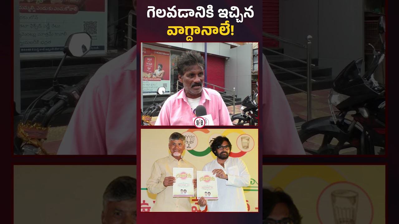 Promises Made Just to Win! | Tiruvuru Constituency Public Opinion | greatandhra.com