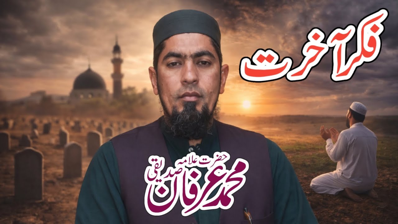 Fikar e Aakhrat aur Khof e Khuda|Muhammad Irfan Siddiqui|Khutba Jumma|Jamia Masjid Madni Nathiyan