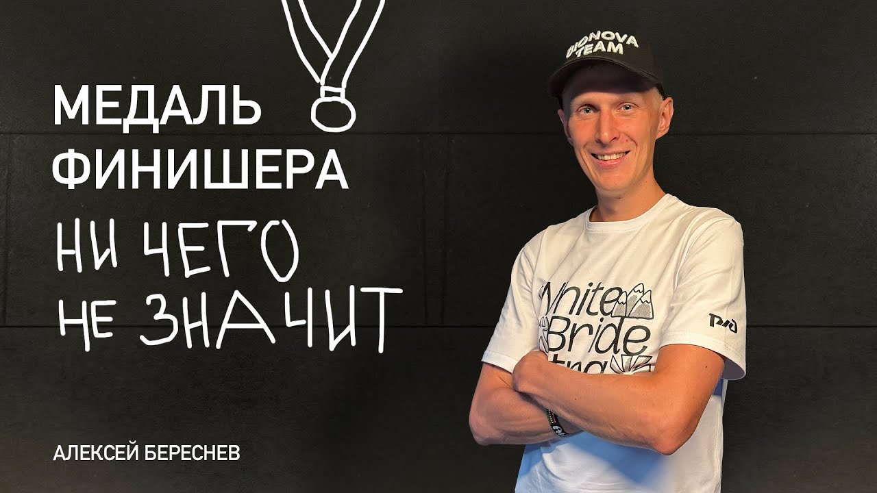 Когда медаль ничего не значит. Разговор, после которого не хочется ныть