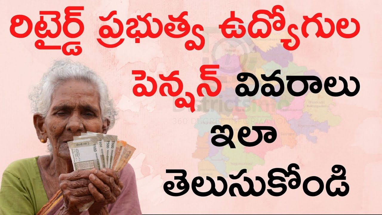Retired Govt Employees Pension Slips Download | How to Download Retired Employees Pension Details