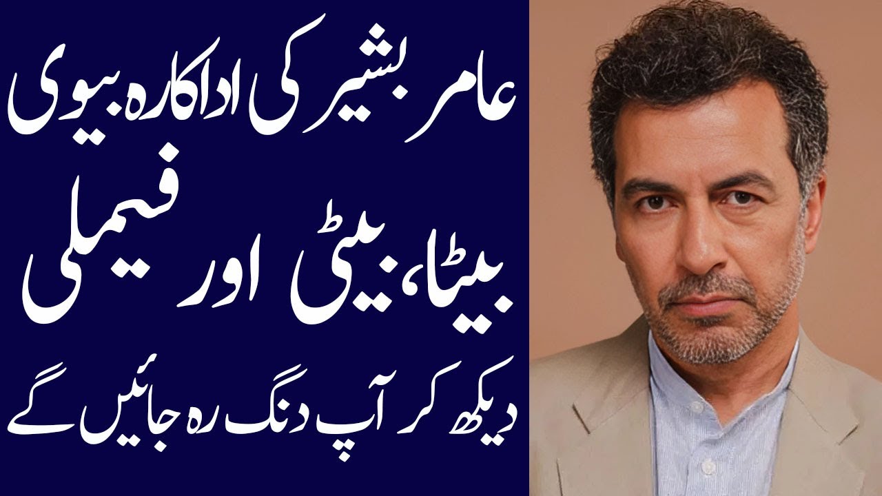 Aamir bashir biography 2025| age| family| father| mother | daughter| wife
