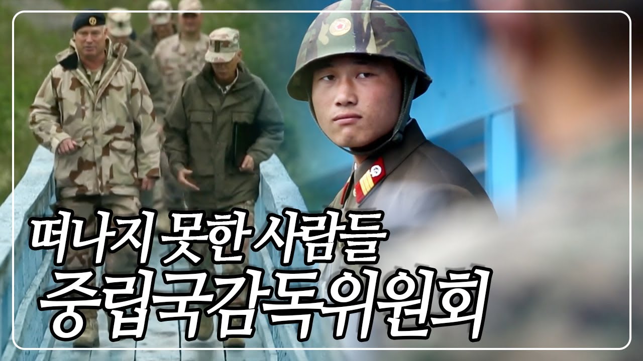 [교양 PICK] 무기 소지가 금지된 이들에게 유일한 무기는 스위스 칼 한 자루 뿐, 그들은 왜 위험이 도사리는 이 땅에 오게 된 것일까? [다큐 공감] KBS 130723 방송