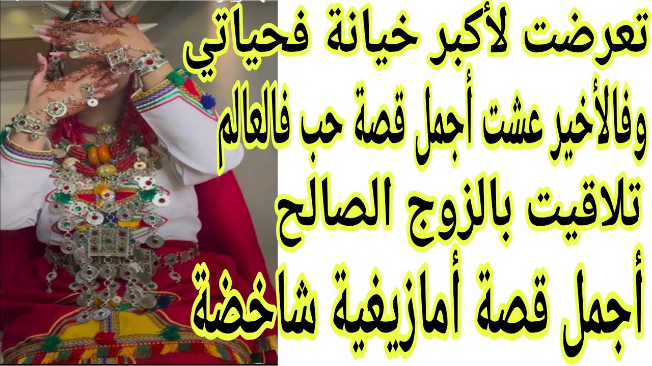 الحلقة113👍قصة رائعة😍دار معايا شي فعايل ما يطيحوش على الشيطان👺وفالأخير عشت أجمل قصة حب فالعالم💏