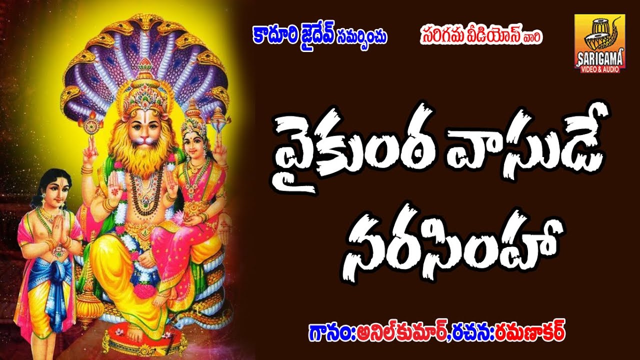Vaikunta Vasude Narasimha | Sri Lakshmi Narasimha Swamy Songs | New Narasimha Swamy Songs in Telugu