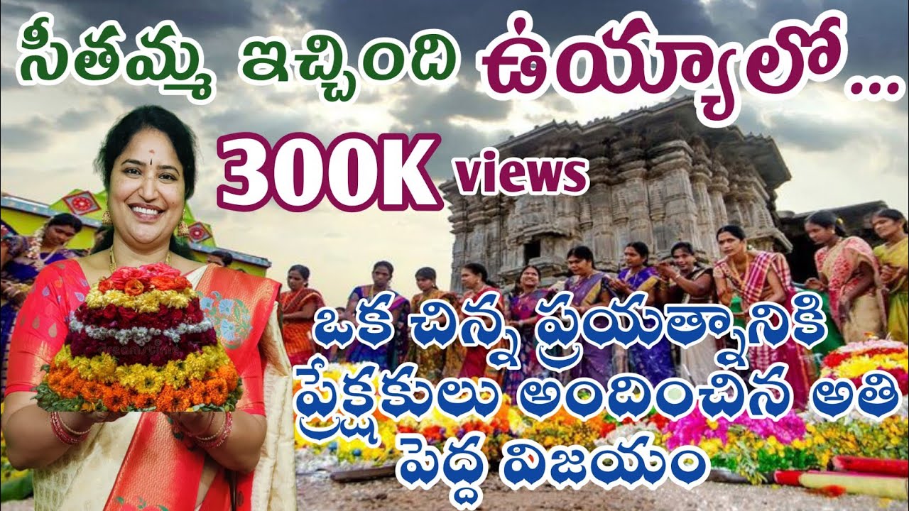 సీతమ్మ ఇచ్చింది ఉయ్యాలో...//పల్లెబతుకమ్మ పాట//new bathukamma song//kanna music.