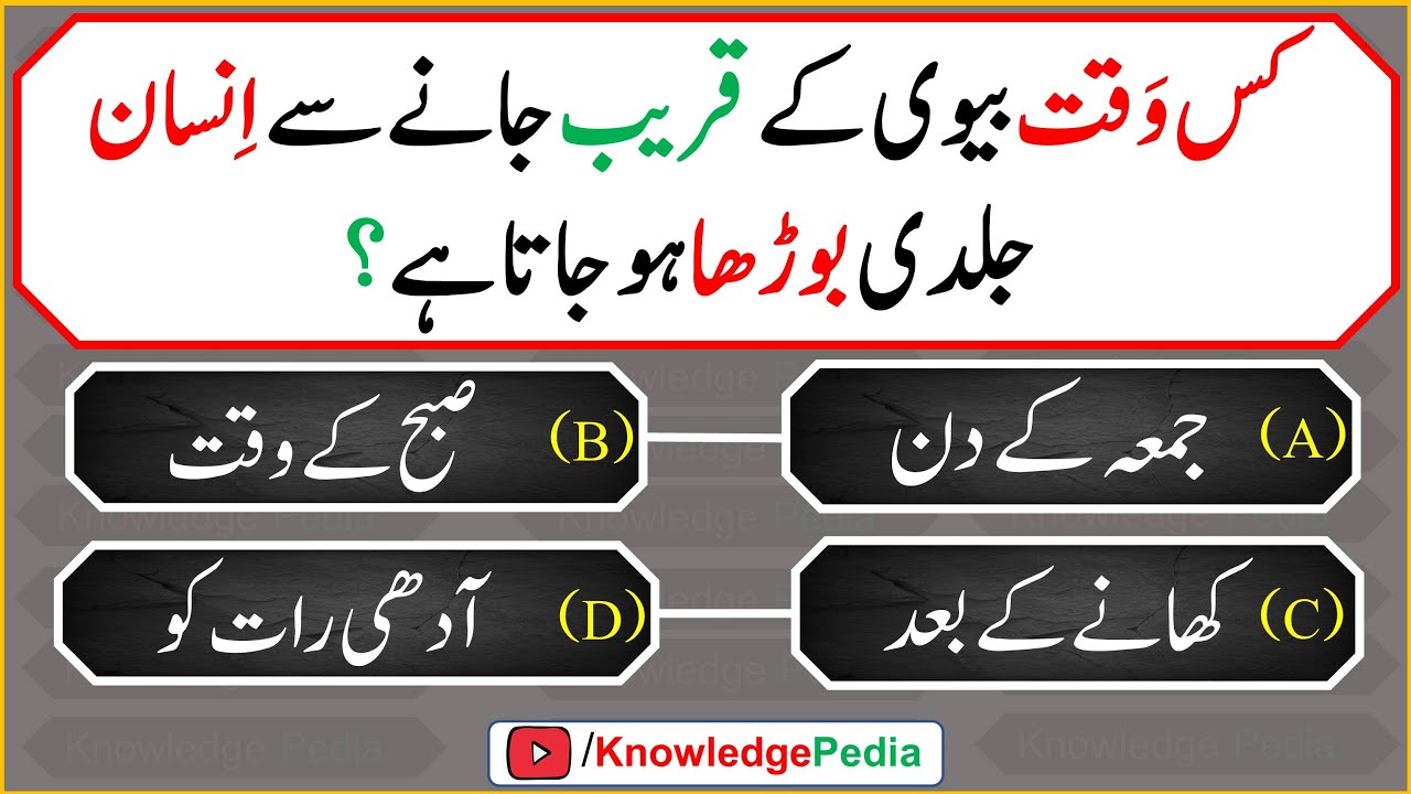 malumati islamic urdu sawal jawab |   اسلامی  پہلیاں | islamic top Questions 495