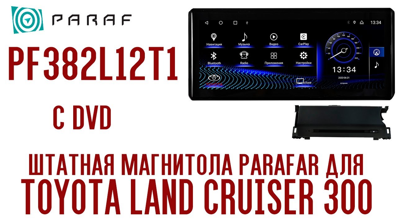 Обзор магнитолы #Parafar для Toyota Land Cruiser 300 (2021+) на Android 12.0 #PF382L12T2