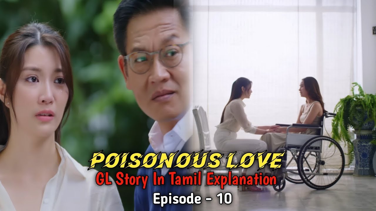 Poisonous Love Gl In Tamil Explanation EP - 10 Thai Gl Tamil Explanation #poisonouslovetheseries