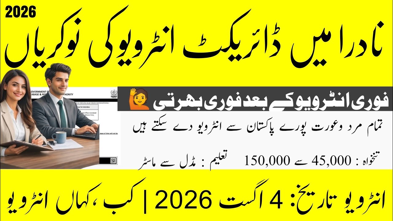 NADRA Jobs 2026 | Latest NADRA Vacancies in Islamabad | HR Executive & Waiter Jobs | Apply Now