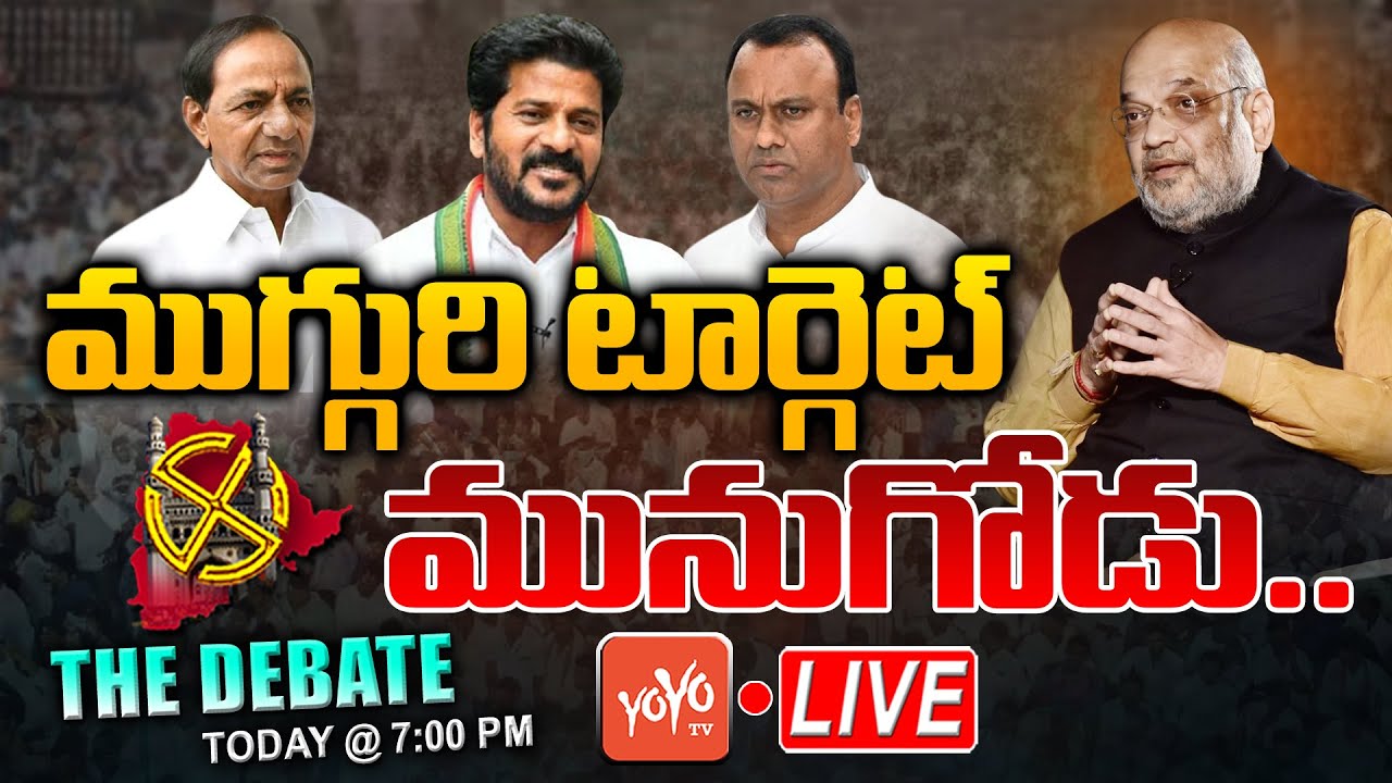 LIVE: The Debate On Three Political Parties Target To Munugode | KCR Vs Amit Shah Vs Revanth |YOYOTV