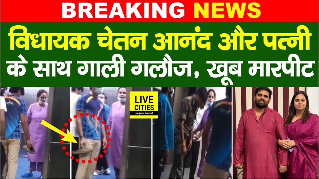 Patna AIIMS में Chetan Anand और Wife Dr. Ayushi के साथ गा/ली गलौज, खूब मा/र... | Bihar News