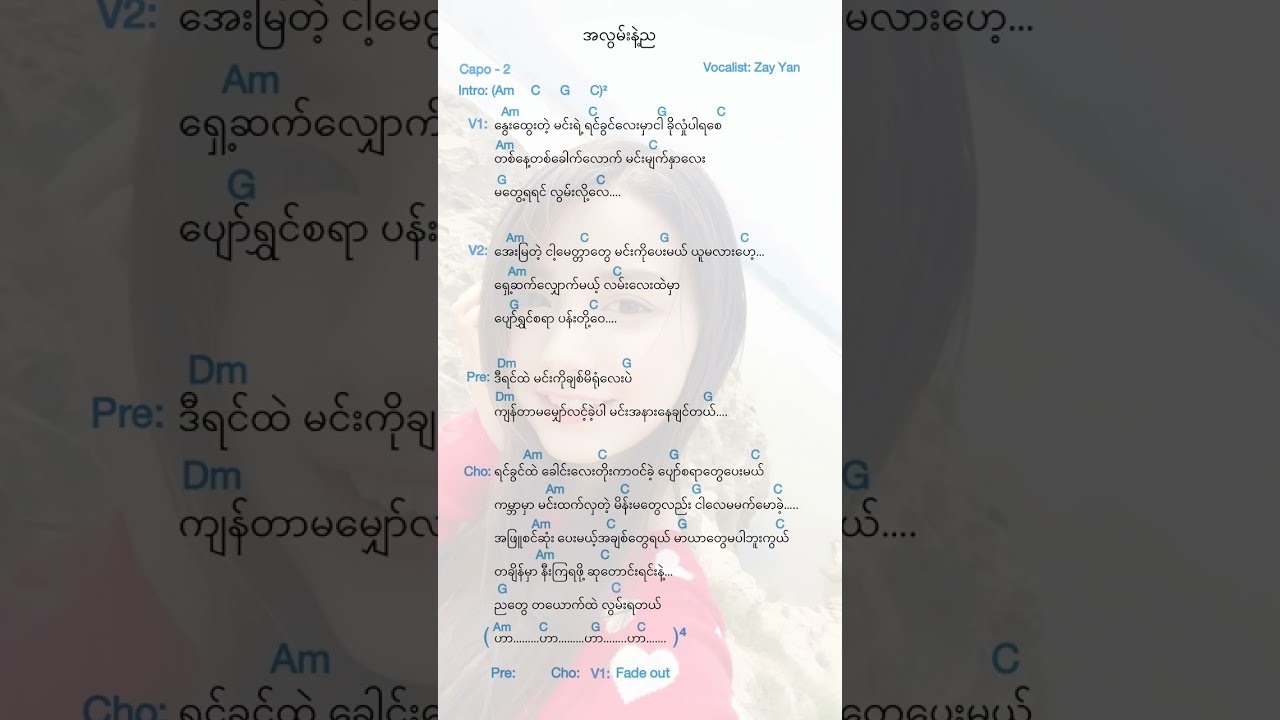 အလွမ်းနဲ့ည - Zay Yan