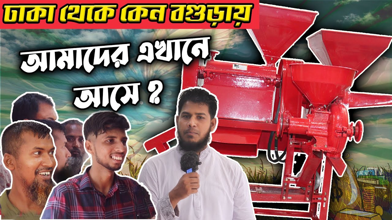জনপ্রিয় তিন মাথার মেশিন একইসাথে ৫টি বিত্রুয় । SOURCE OF AGRO