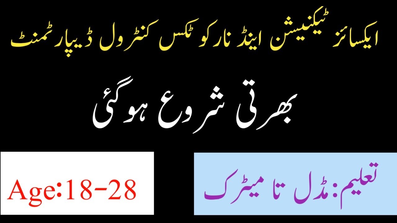 Exise Technician & Narcotics Control Department jobs | Govt of Sindh Jobs 2020 | Jobspak Official |