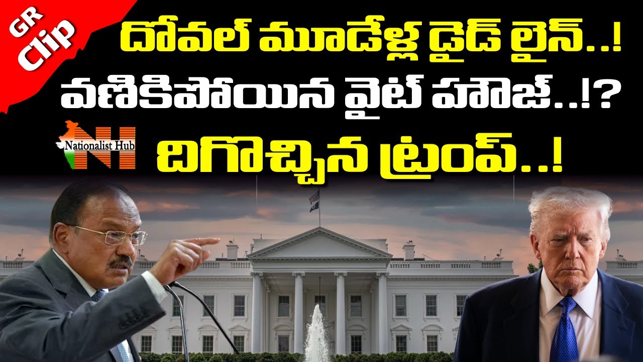 How Trump Bent To Doval’s Strategy | Global Roundup | Mamidi Giridhar | Sai Krishna| Nationalist Hub