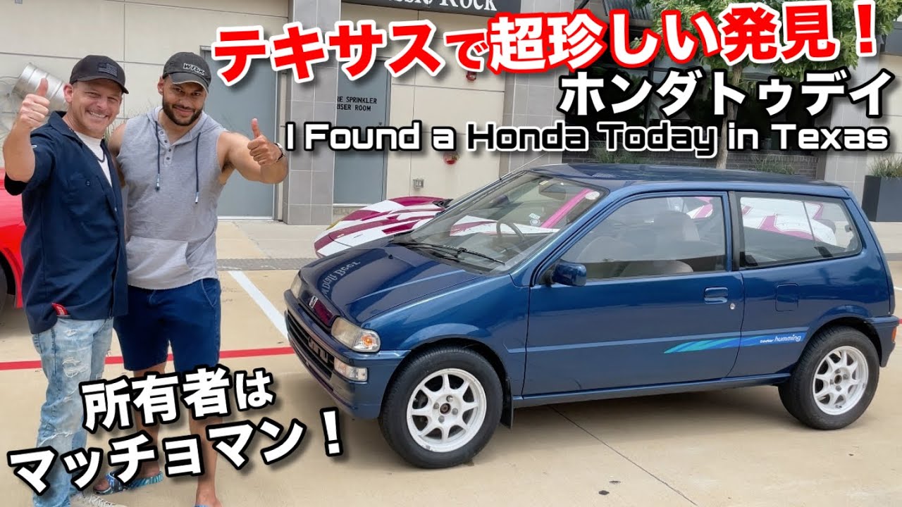 アメリカでホンダトゥデイを発見！日本の軽自動車を愛するアメリカ人マッスルマンにドライブしながら突撃インタビュー！I Found a Rare JDM Honda Today in Texas!