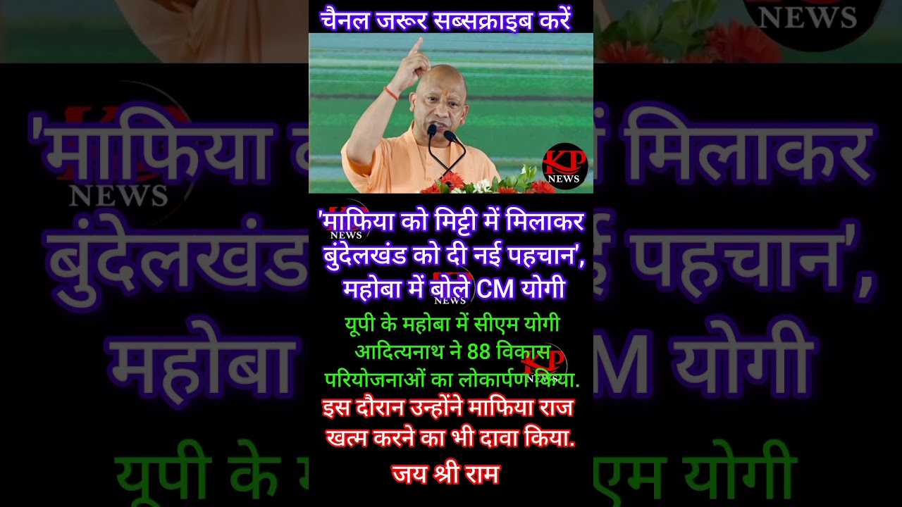 CM Yogi in Mahoba: 'Mafia Raj Khatam', Bundelkhand Ko Mili Nai Pehchan | Yogi Adityanath Speech