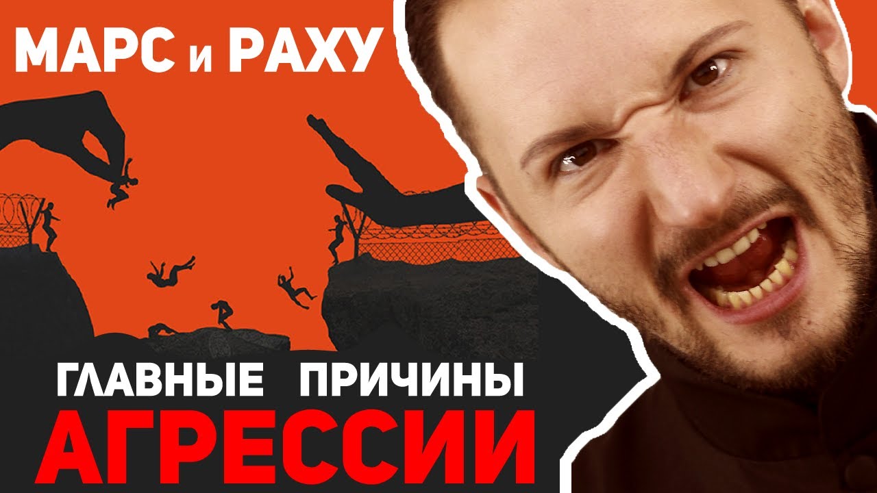 Марс и Раху // Соединение Марса и Раху // Ведическая астрология - Джйотиш. Max Omira