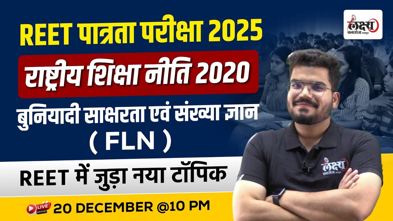 Rashtriya Shiksha Niti 2020 (NEP-2020) | बुनियादी साक्षरता एवं संख्या ज्ञान | NEP 2022 REET | #04