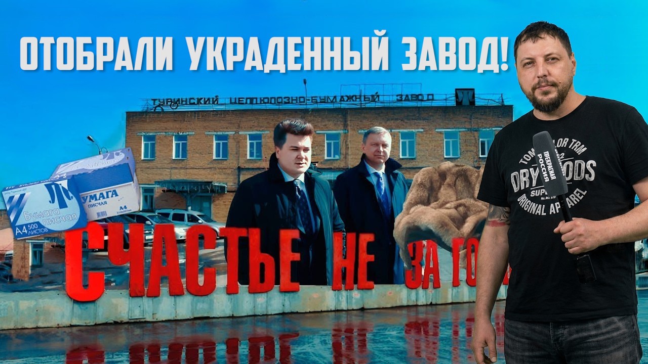 Завод отжали после репортажа | Прекрасная Россия