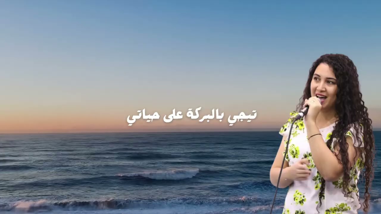 ترنيمه مشينى على الميه معاك سمر إميل
