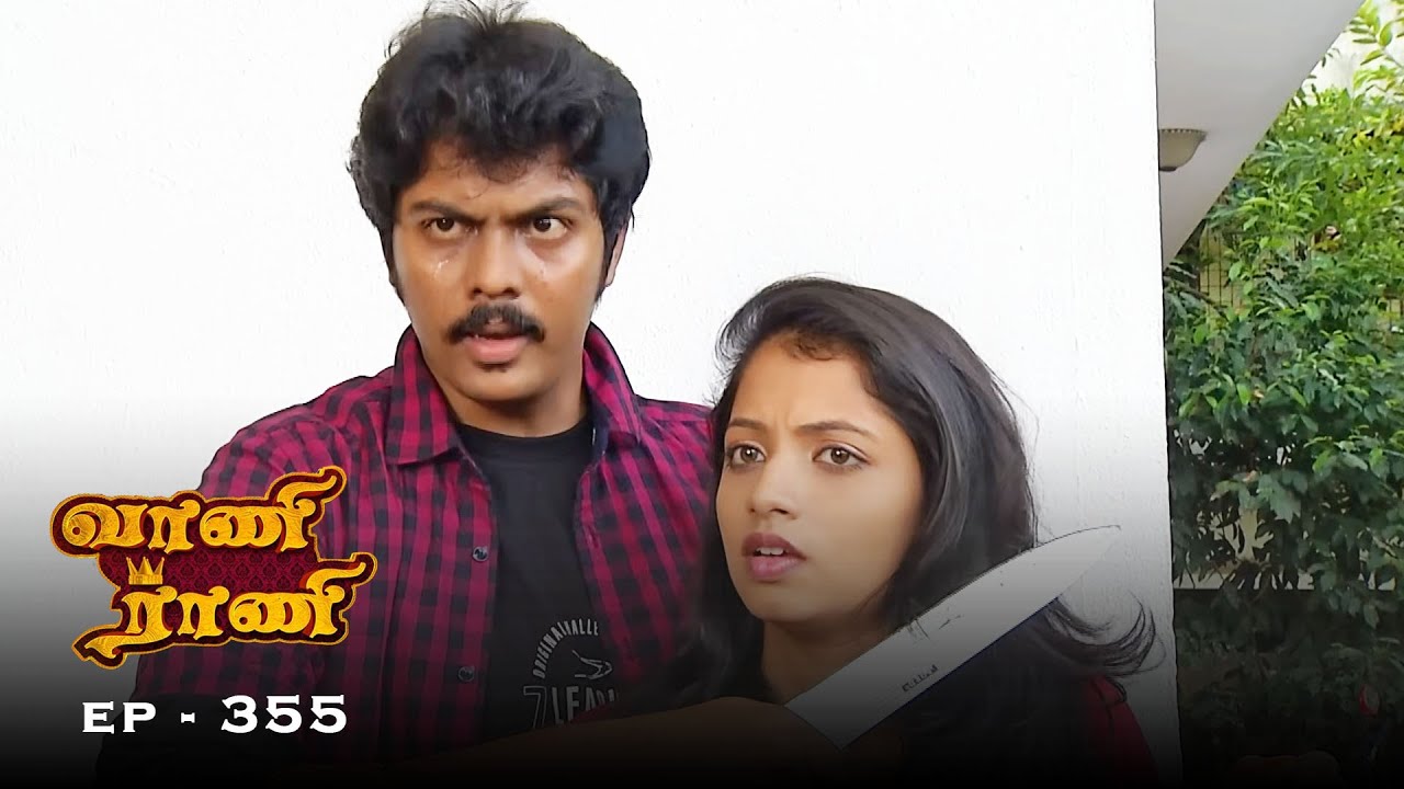 வாணி ராணி - Vani Rani | Ep 355 | Radhika Sarathkumar, Venu Arvind, Babloo | Ultra Tamil TV Serial