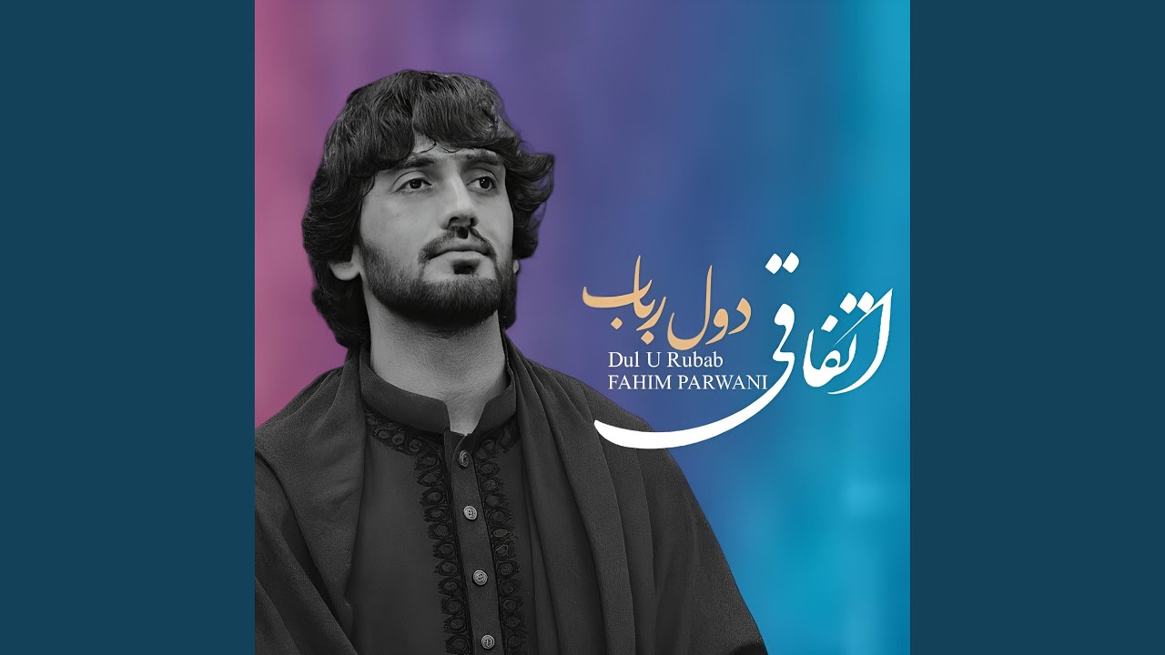 دول و رباب مجلسی شب های کابل
