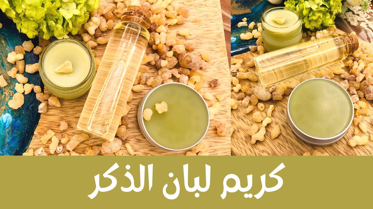Frankincense Cream & Serum - كريم وسيروم لبان الذكر، بوتوكس وكولاجين طبيعي، شد تفتيح  وبشرة شباب