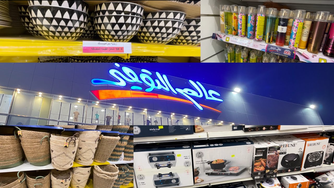 World of saving|Remaining part|5.75 riyal|عالم التوفير|shopping in Mecca|saudi arabia|2024