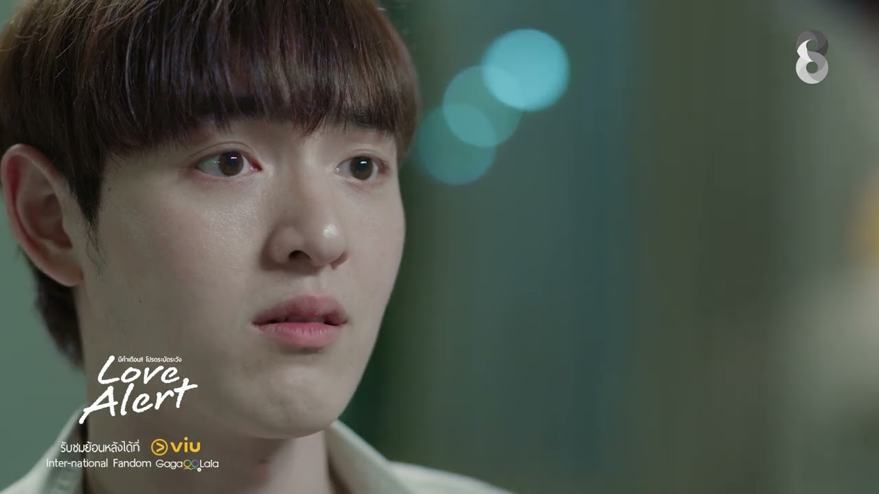 คนหมดใจ ทำยังไงก็ไม่เหมือนเดิม | Love Alert มีคำเตือนโปรดระมัดระวัง EP8 | ช่อง8