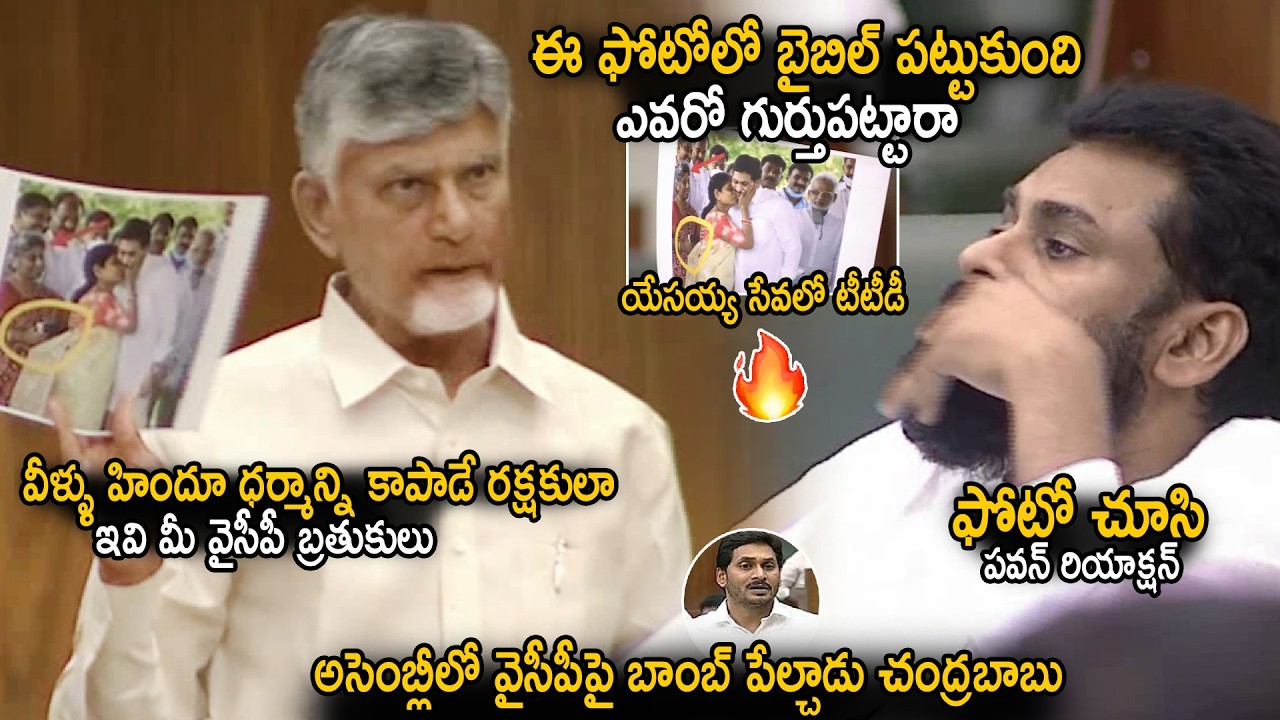 CM Chandra Babu Revelaed About YV Subba Reddy And YSRCP Real Characters | YS Jagan | Sahithi Tv