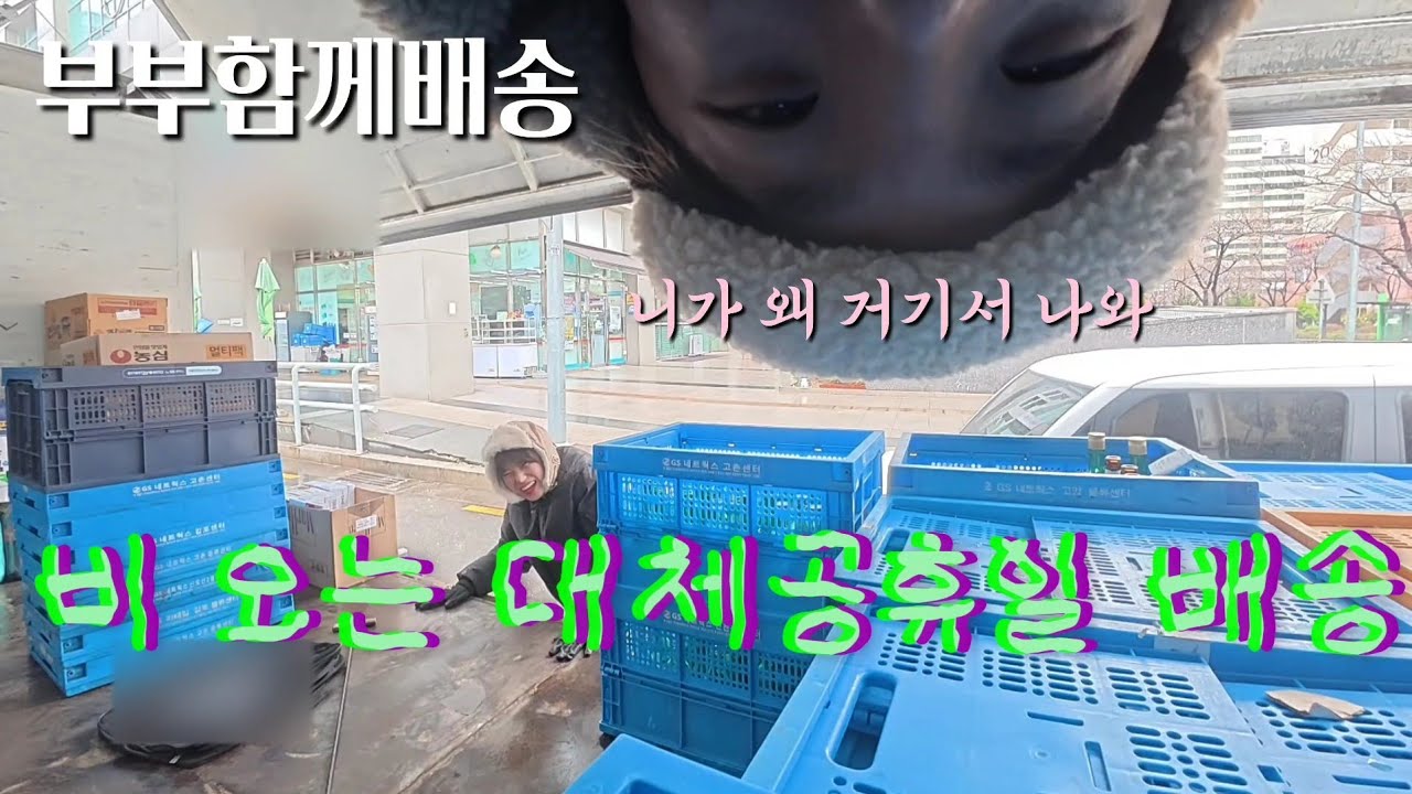 3.5톤 편의점 배송 (자영업자의 비애, 밤일의 날짜개념) 부부배송 