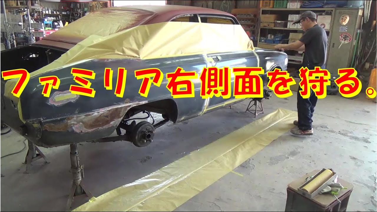 右側面を狩る ファミリアクーペ ロータリー レストア restore 旧車 鈑金 塗装 板金 car restoration repair bodypainting 千鳥工房